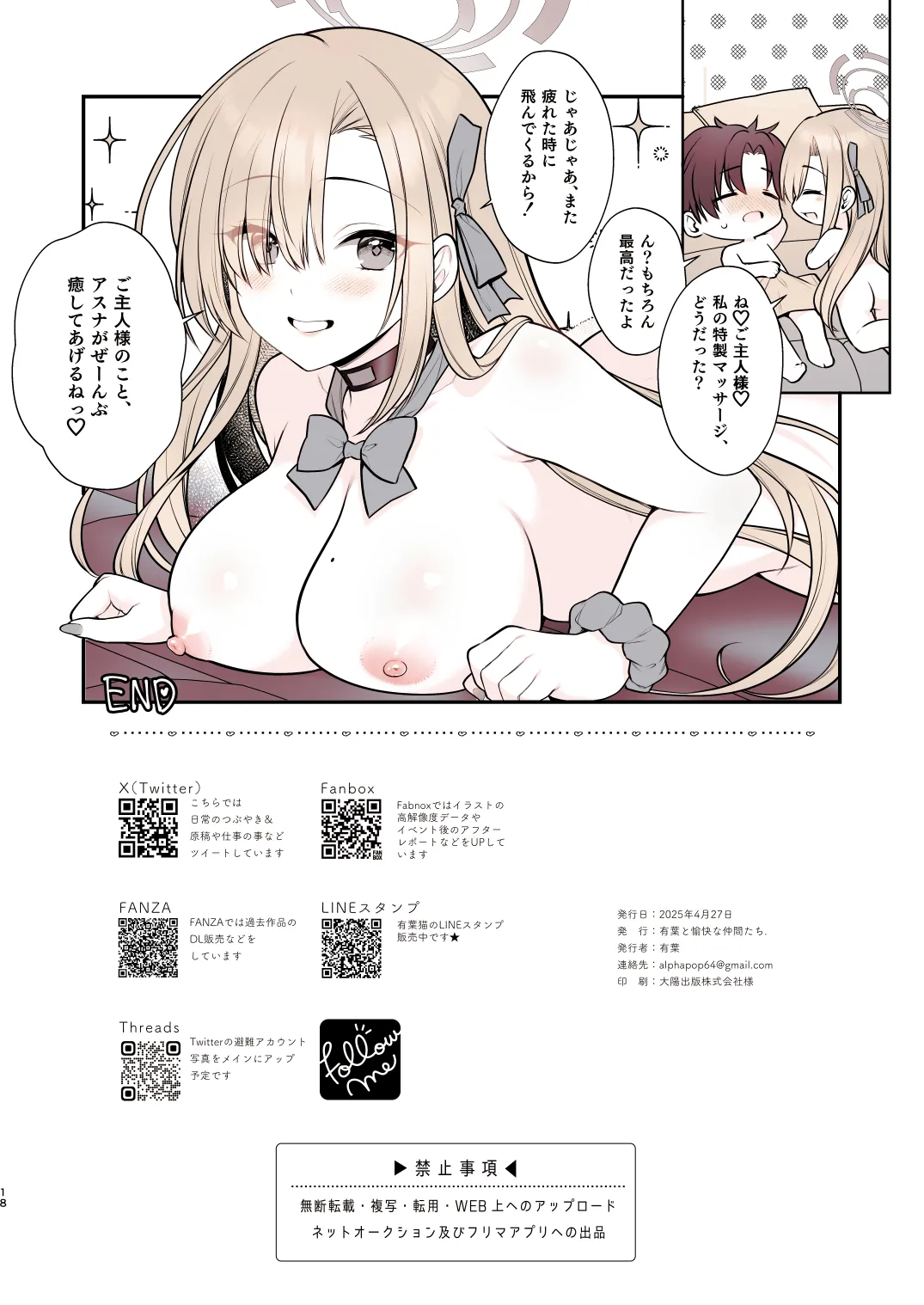 アスナのとろけるごほうびまっさ~じ Page.18