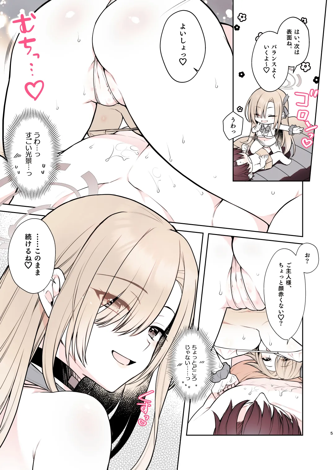アスナのとろけるごほうびまっさ~じ Page.5