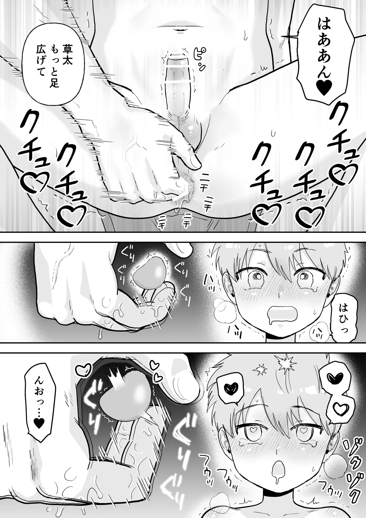 草太君とお兄ちゃん Page.18
