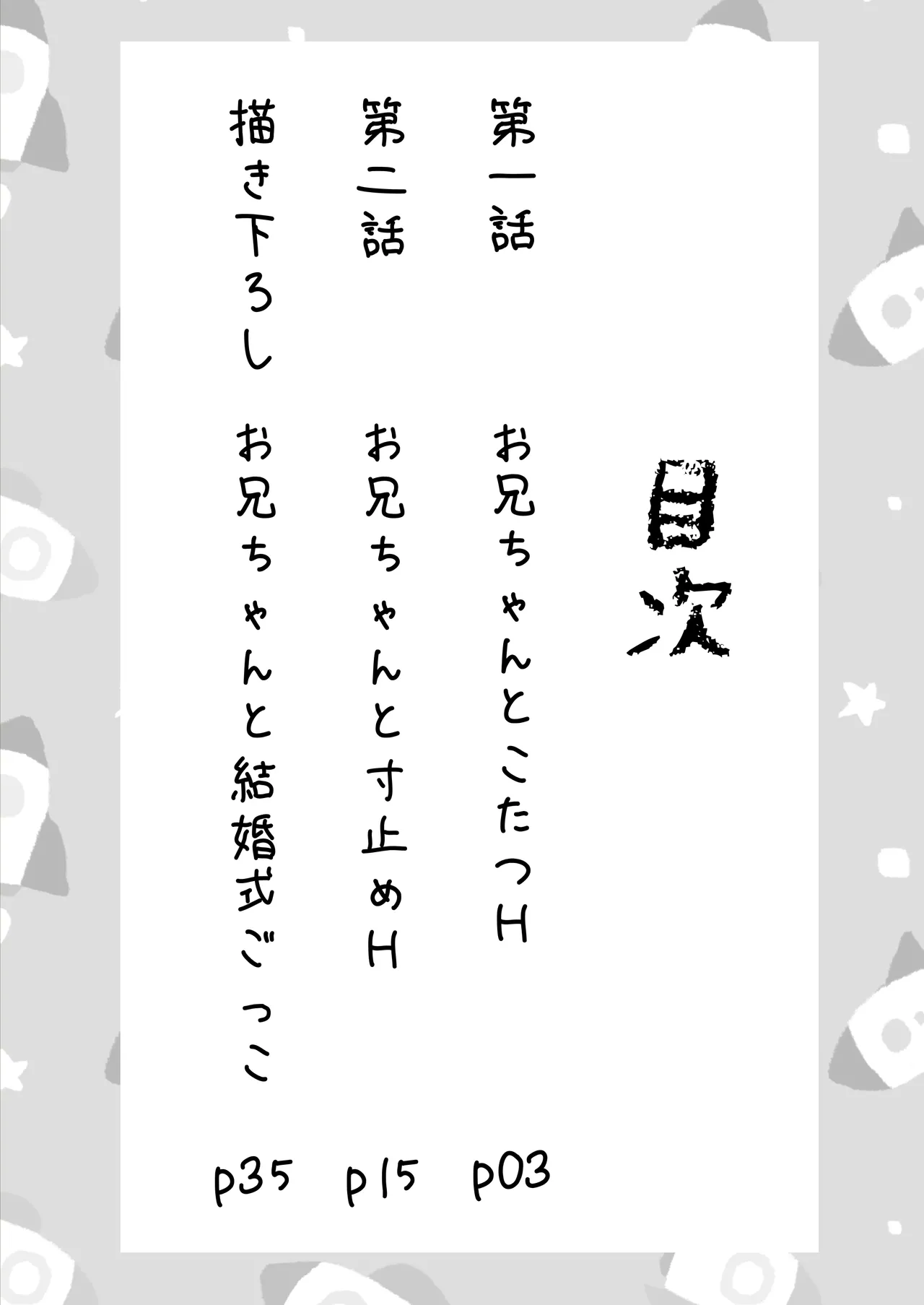 草太君とお兄ちゃん Page.2