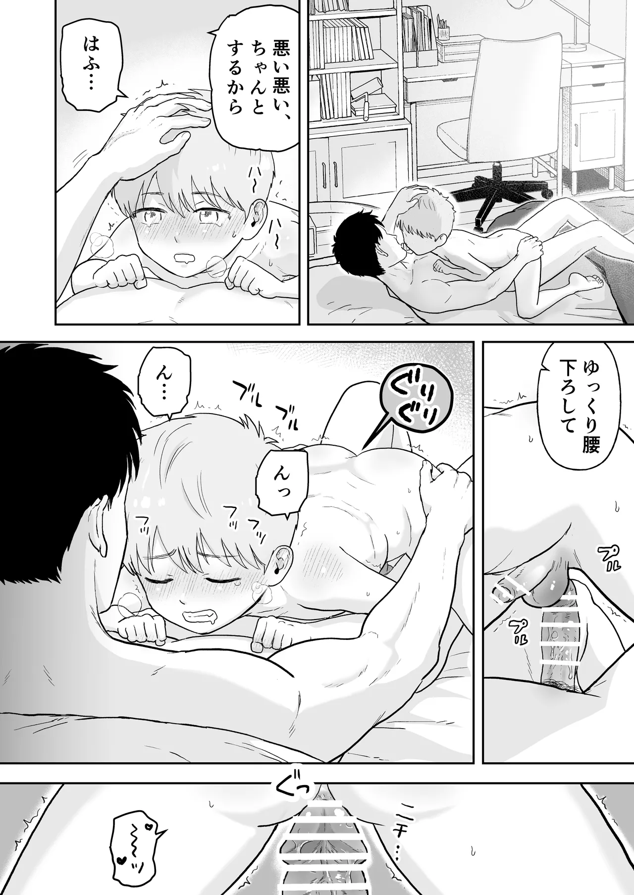 草太君とお兄ちゃん Page.24