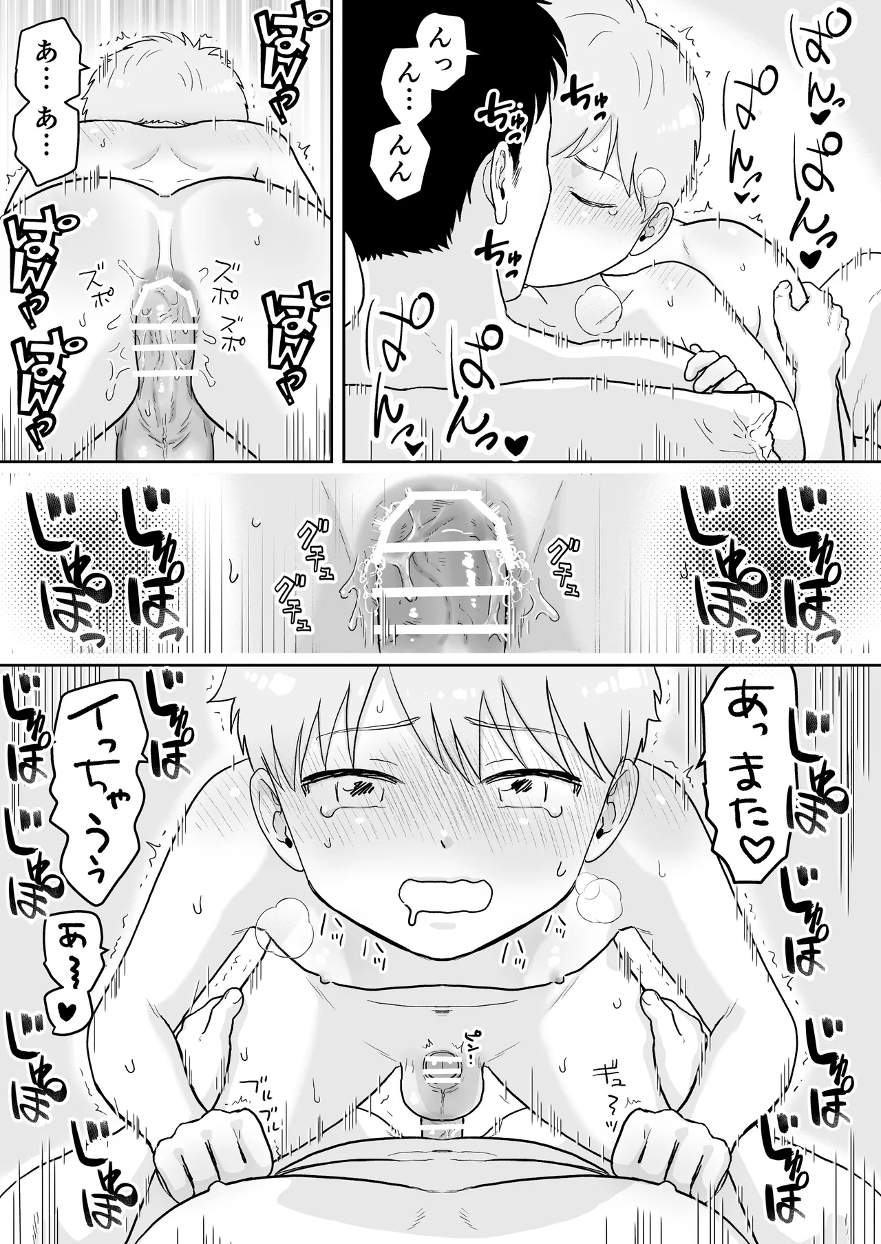 草太君とお兄ちゃん Page.27
