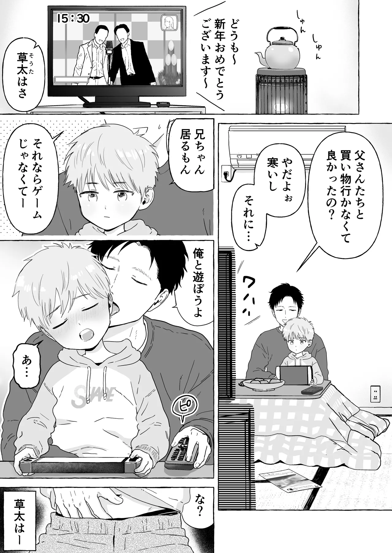 草太君とお兄ちゃん Page.3