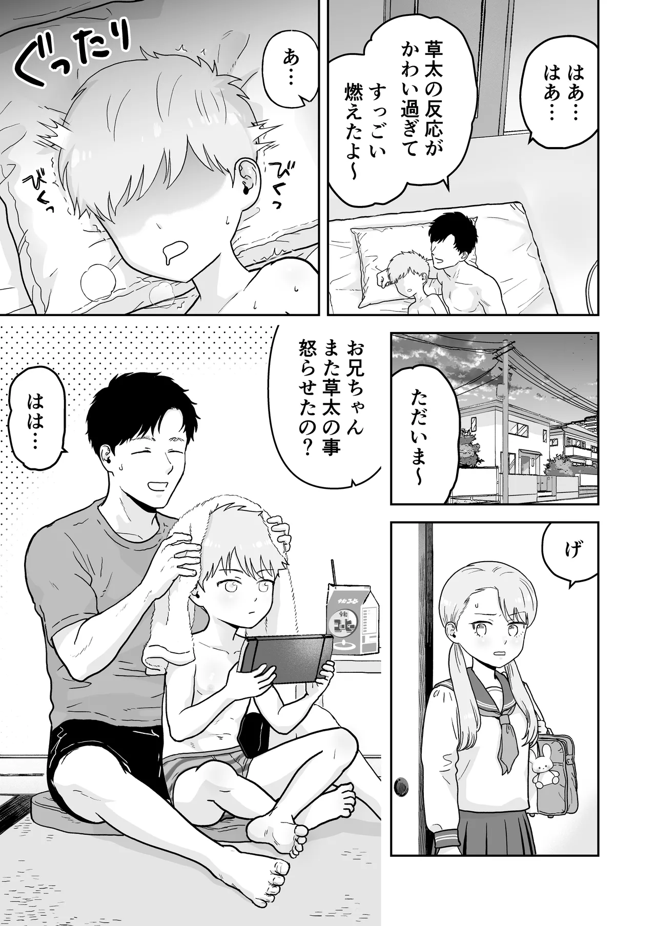 草太君とお兄ちゃん Page.33