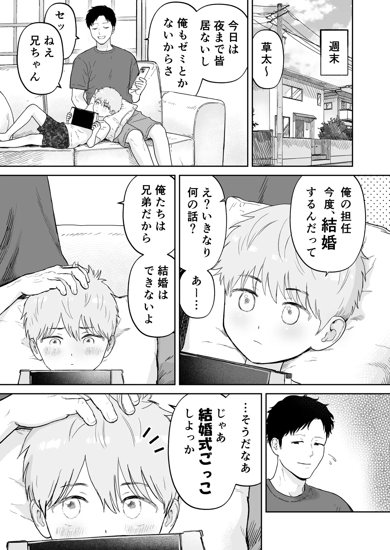 草太君とお兄ちゃん Page.35