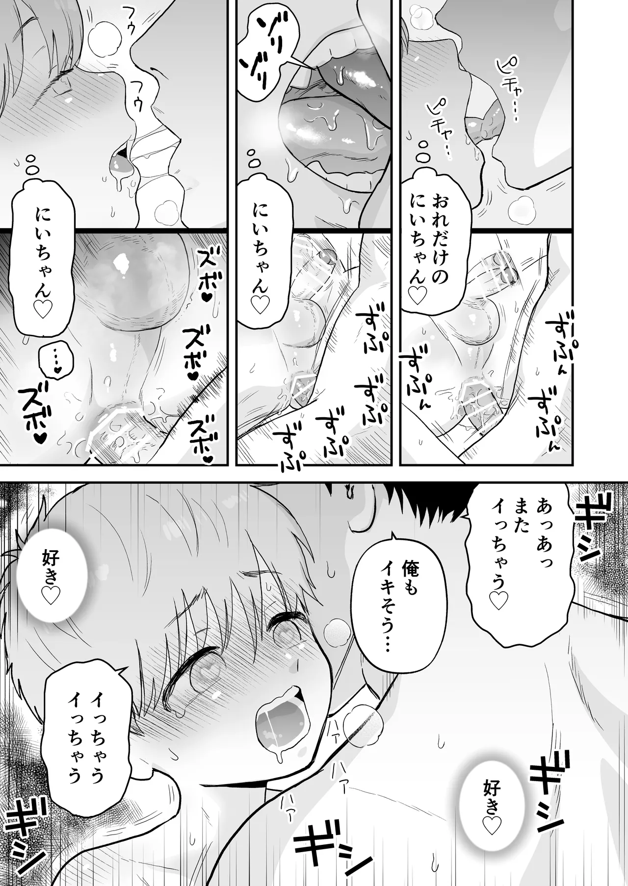 草太君とお兄ちゃん Page.41