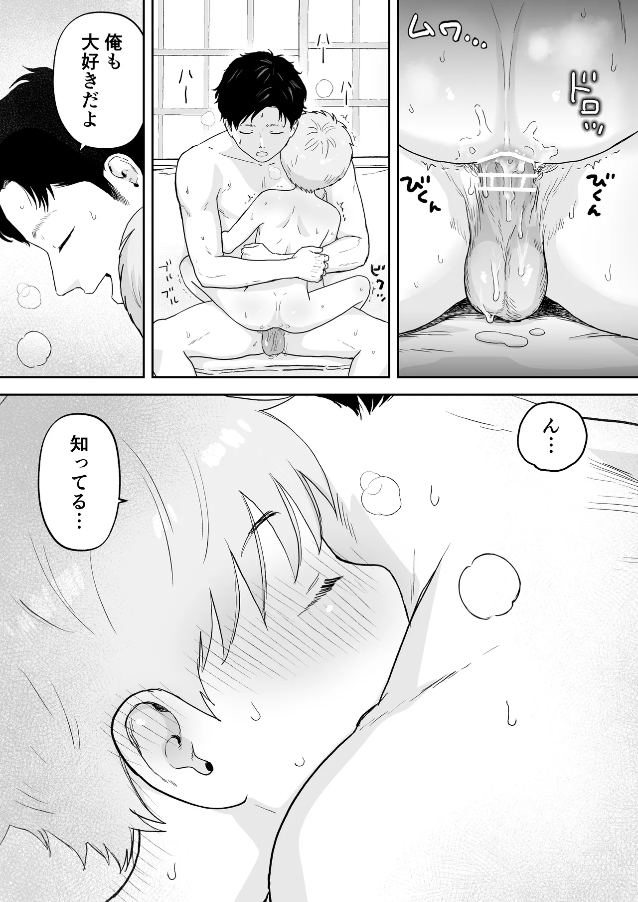 草太君とお兄ちゃん Page.43