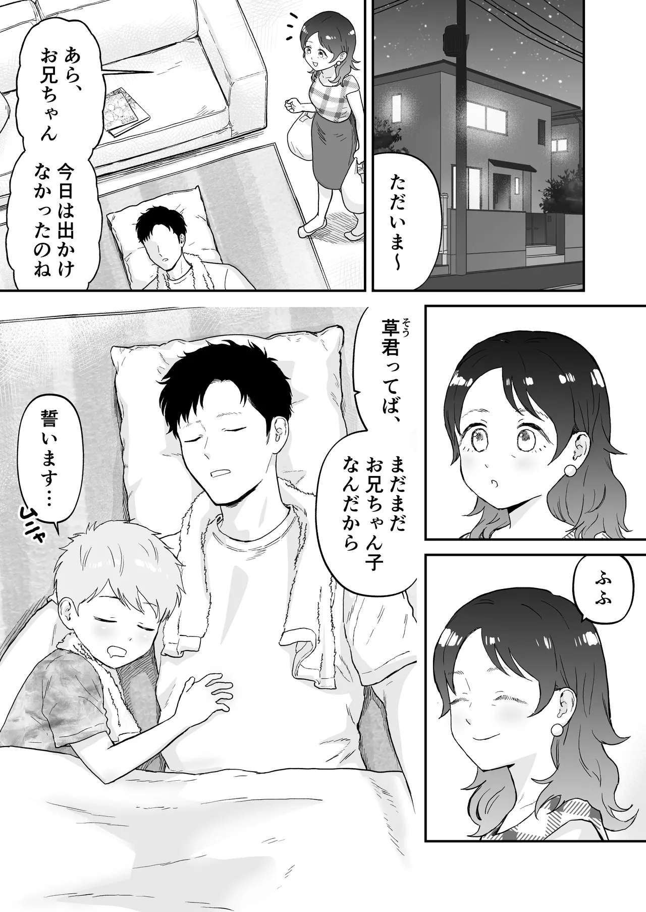 草太君とお兄ちゃん Page.44