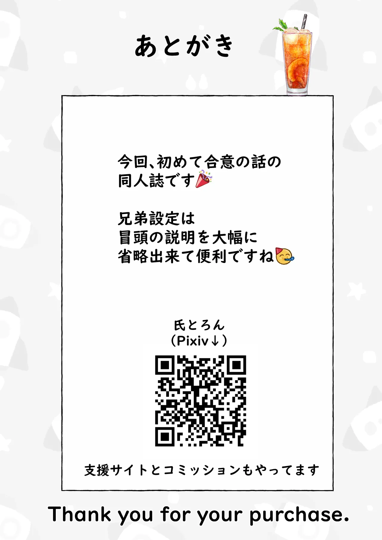 草太君とお兄ちゃん Page.46
