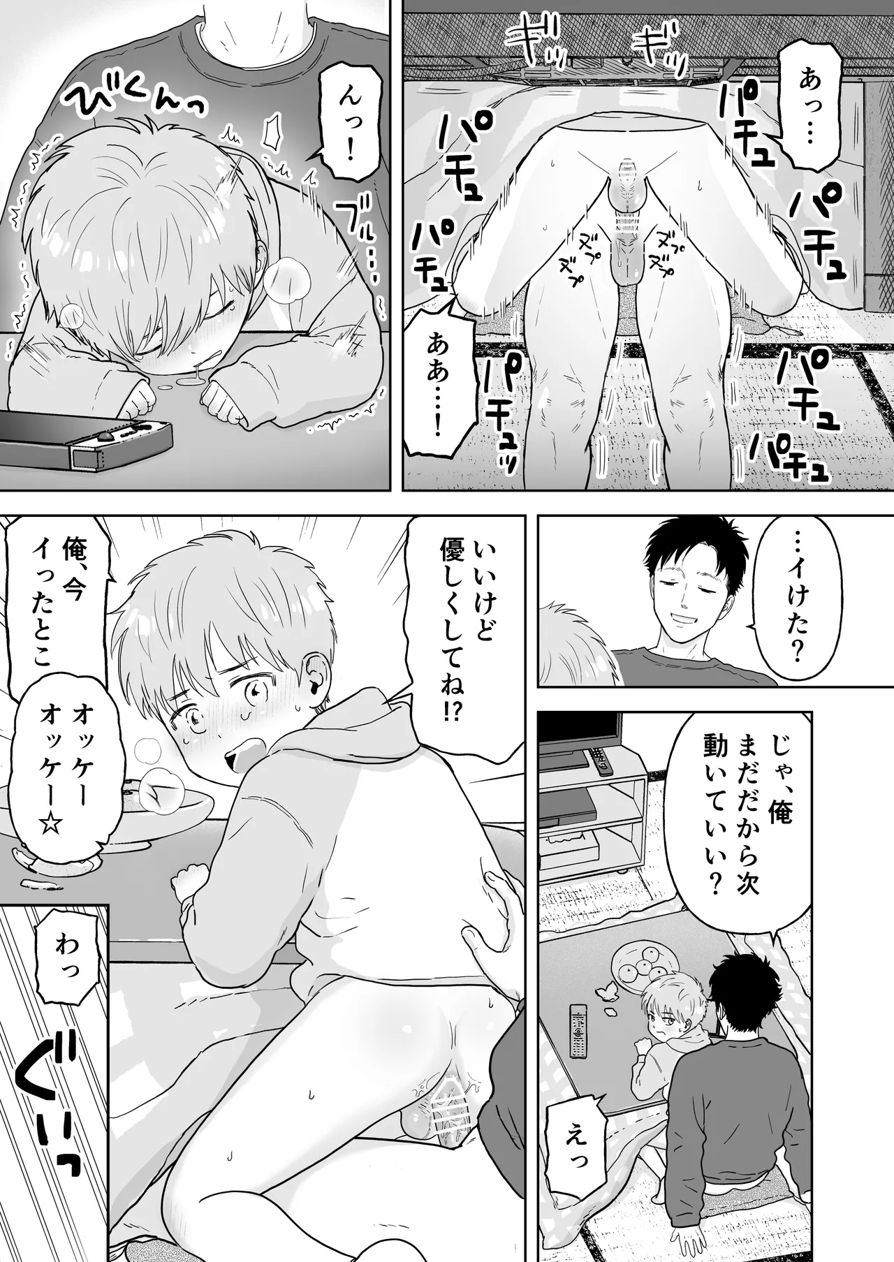 草太君とお兄ちゃん Page.5
