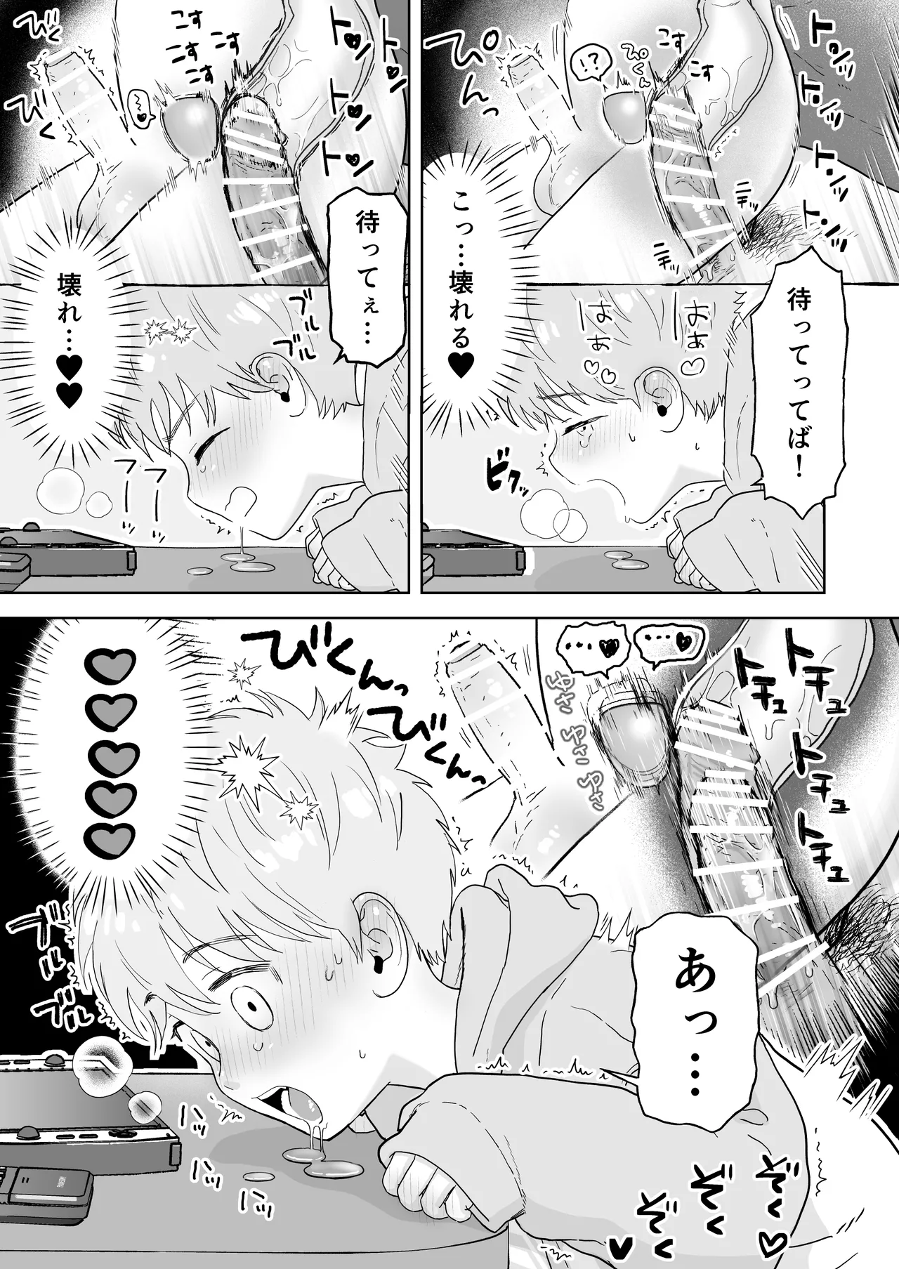 草太君とお兄ちゃん Page.7