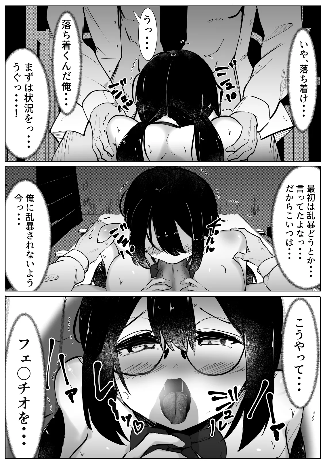 被害妄想少女 ～乱暴されまいとフェラチ〇したら～ Page.12