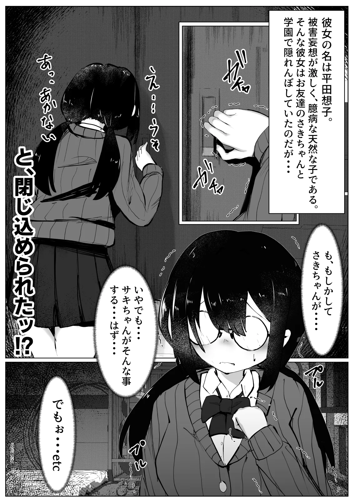 被害妄想少女 ～乱暴されまいとフェラチ〇したら～ Page.2