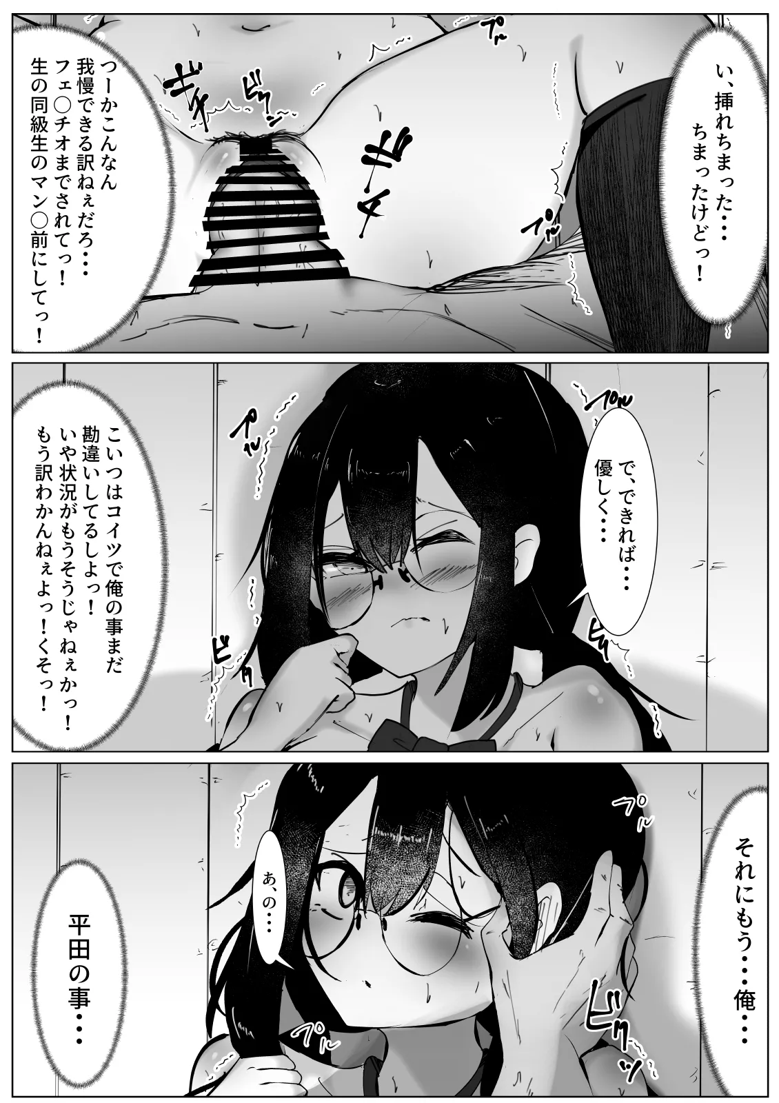 被害妄想少女 ～乱暴されまいとフェラチ〇したら～ Page.20