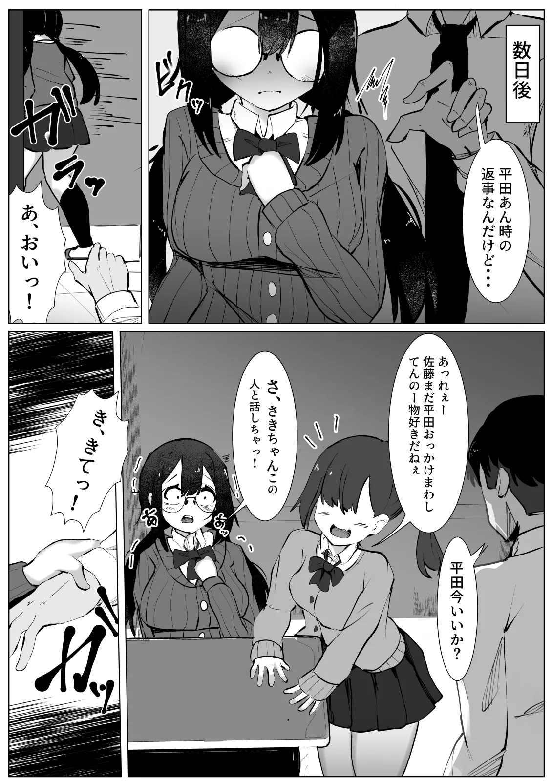被害妄想少女 ～乱暴されまいとフェラチ〇したら～ Page.27