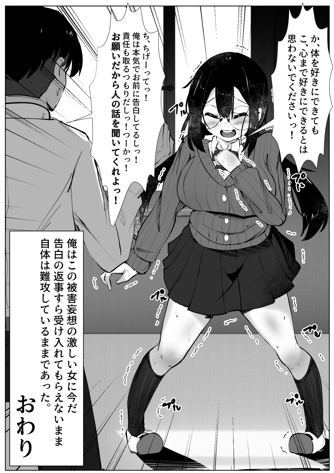 被害妄想少女 ～乱暴されまいとフェラチ〇したら～ Page.28