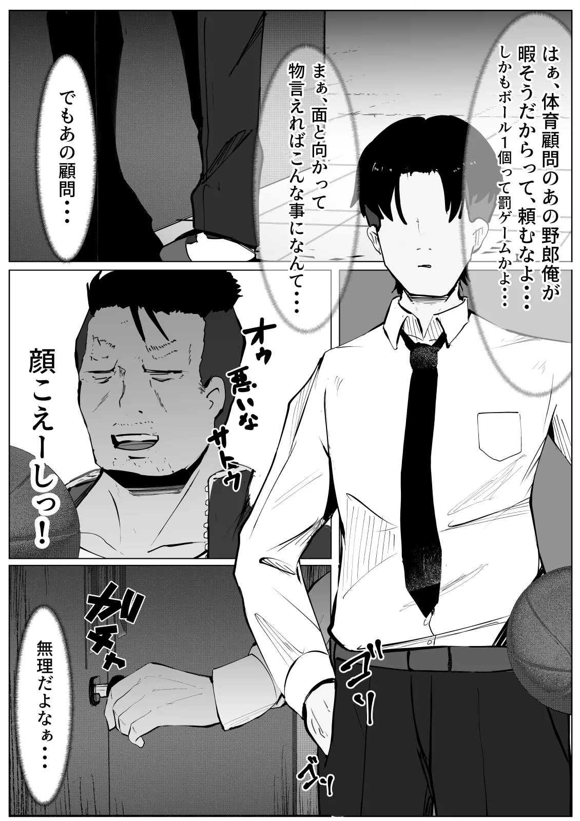 被害妄想少女 ～乱暴されまいとフェラチ〇したら～ Page.3