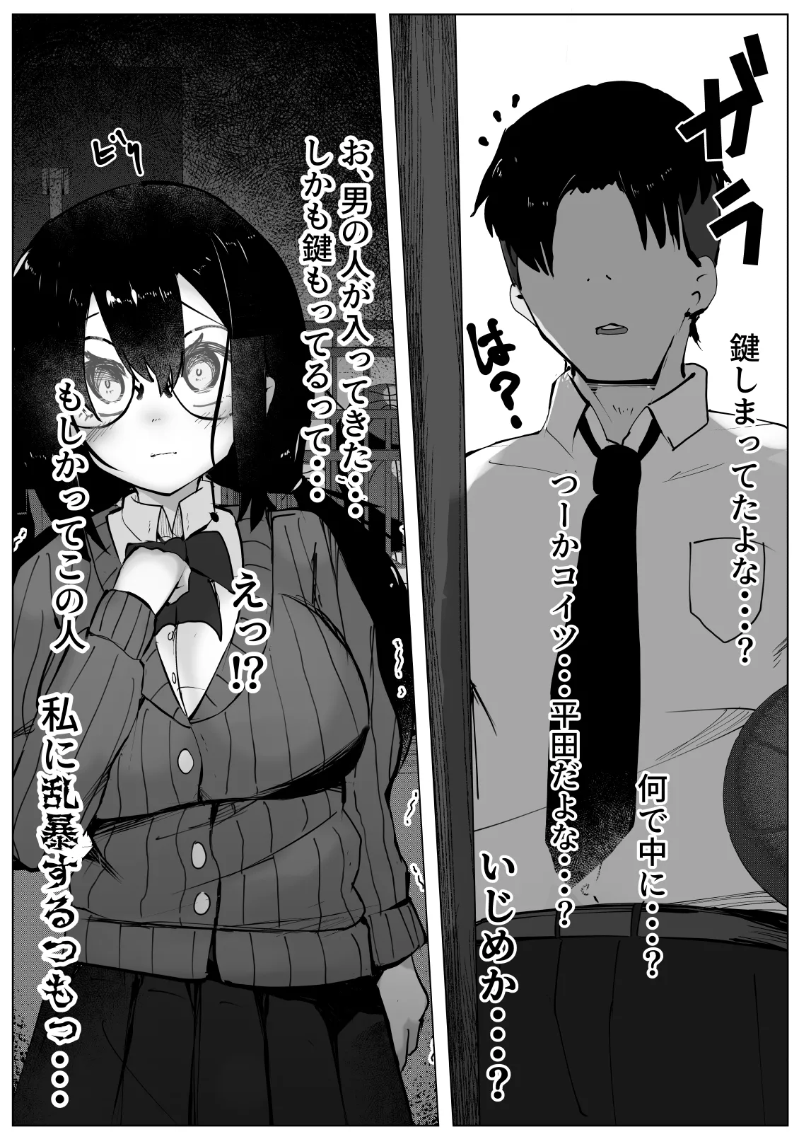 被害妄想少女 ～乱暴されまいとフェラチ〇したら～ Page.4