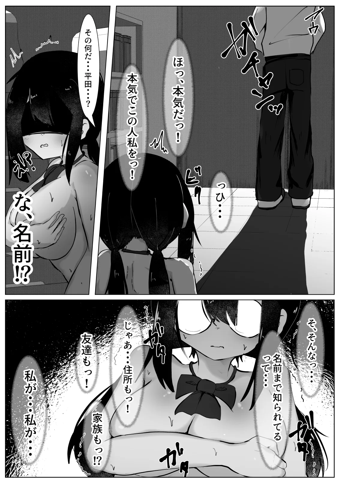 被害妄想少女 ～乱暴されまいとフェラチ〇したら～ Page.8