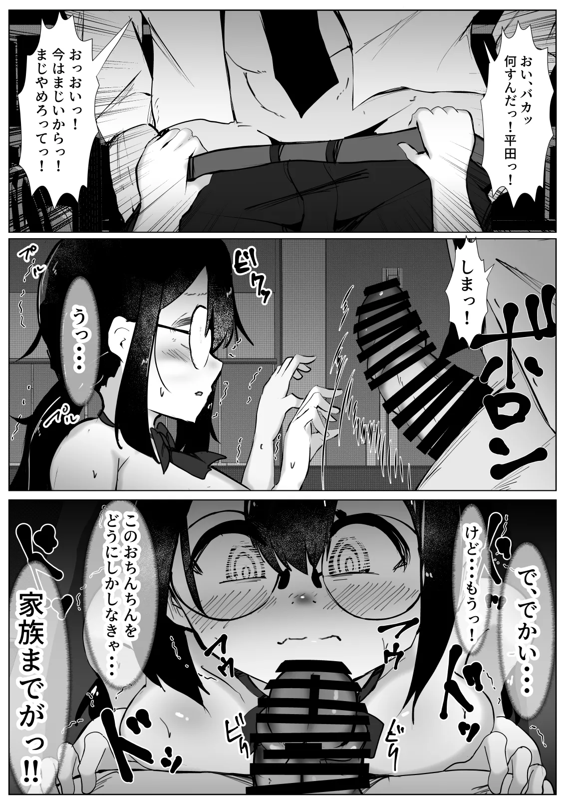 被害妄想少女 ～乱暴されまいとフェラチ〇したら～ Page.9