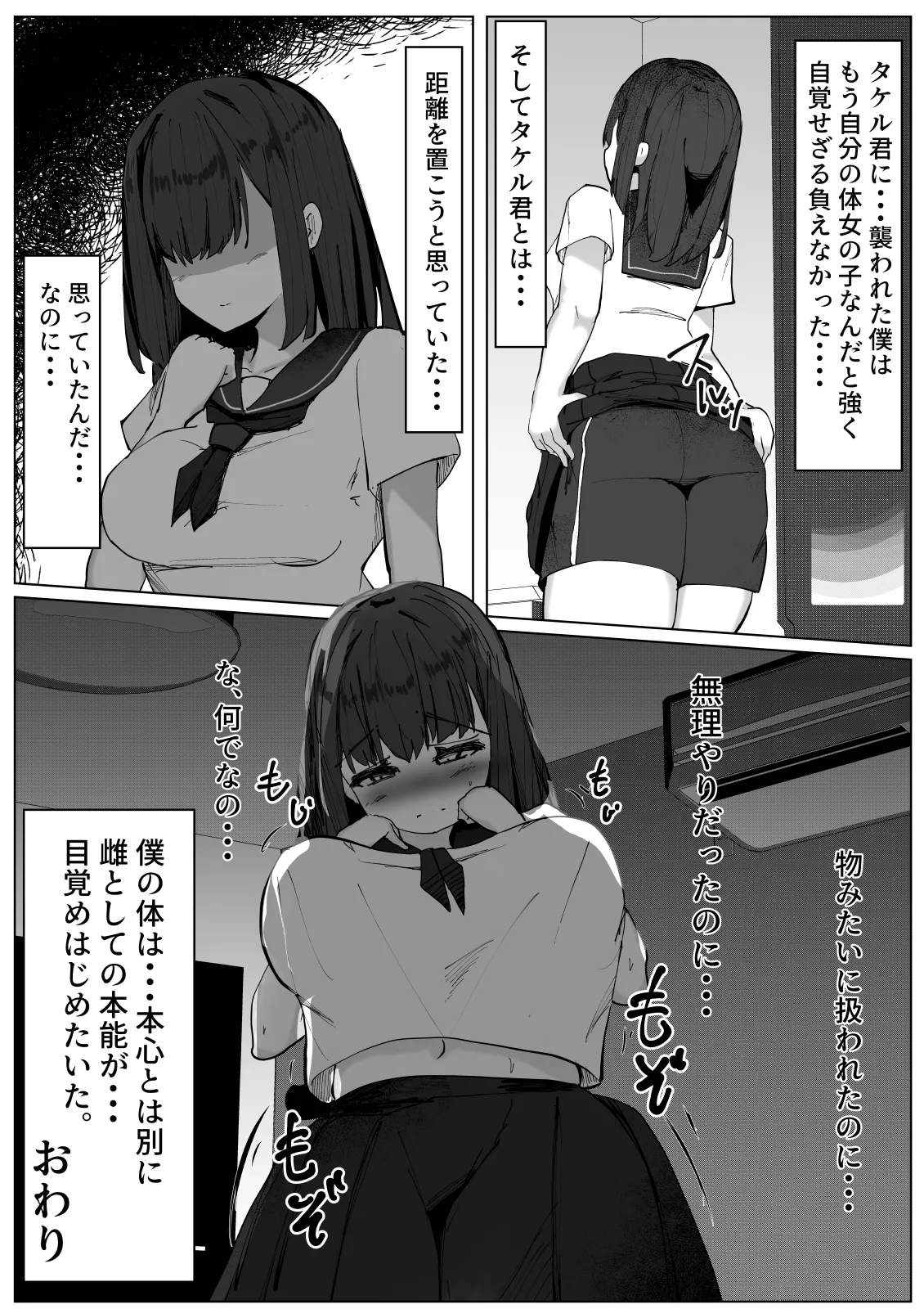 TSしたボクが親友に襲われてメスに目覚める話 Page.27