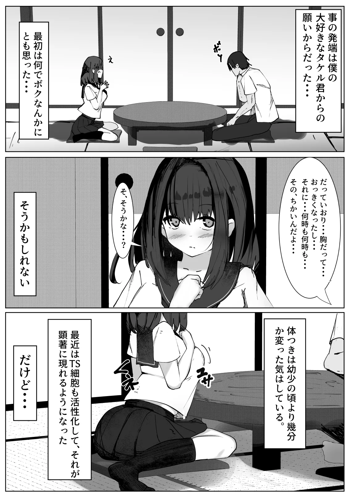 TSしたボクが親友に襲われてメスに目覚める話 Page.3
