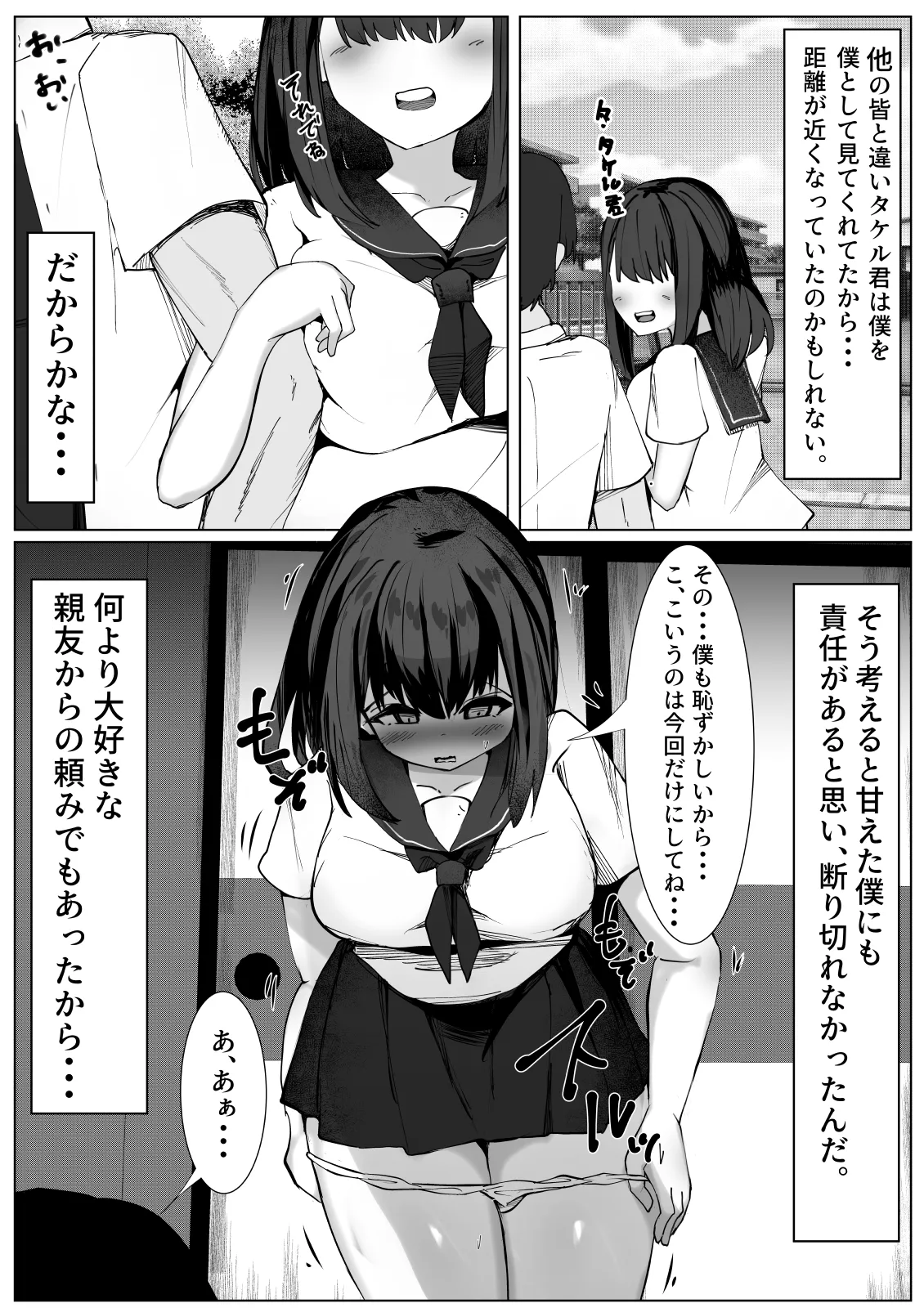 TSしたボクが親友に襲われてメスに目覚める話 Page.4