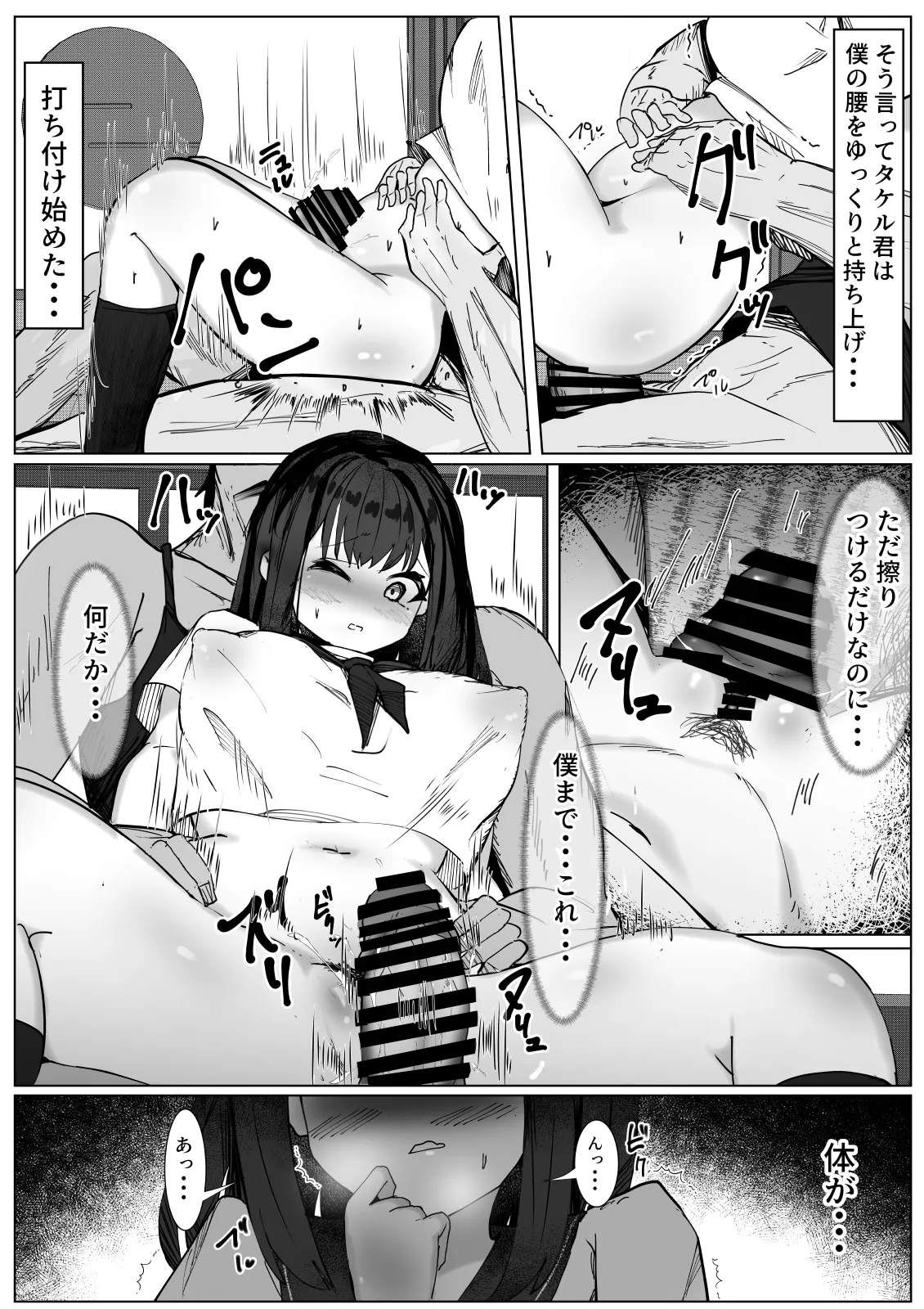 TSしたボクが親友に襲われてメスに目覚める話 Page.6