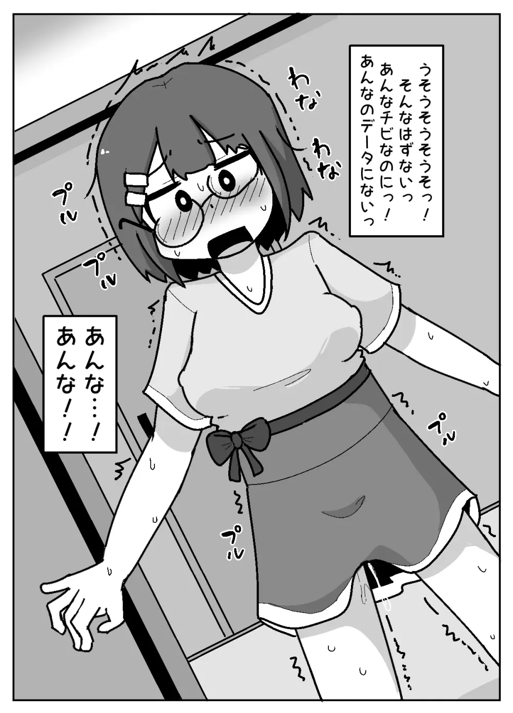 豹変あぶだくしょん Page.15