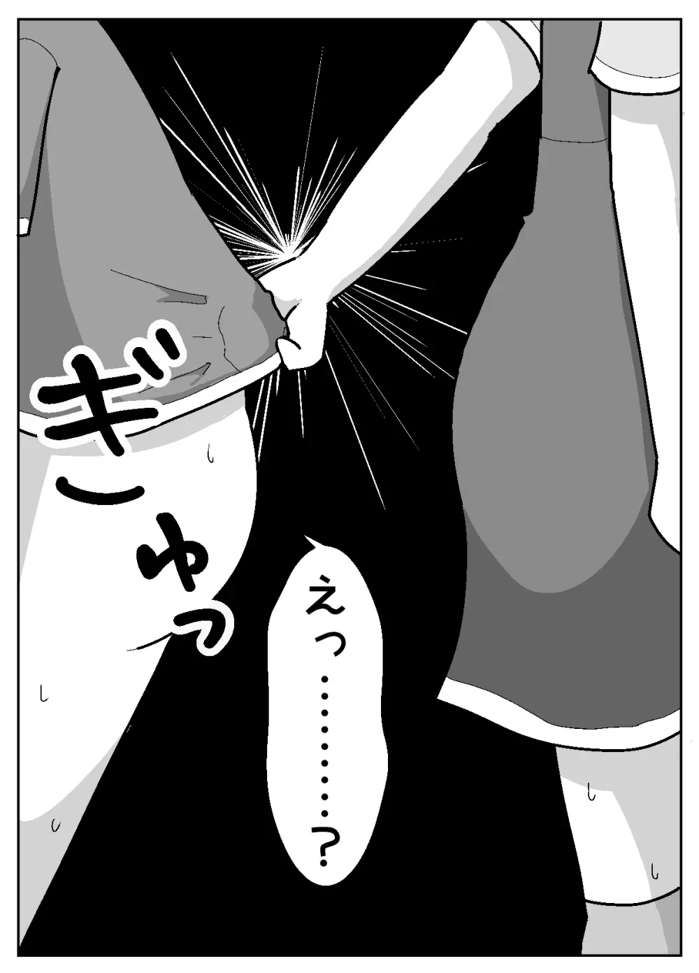 豹変あぶだくしょん Page.20