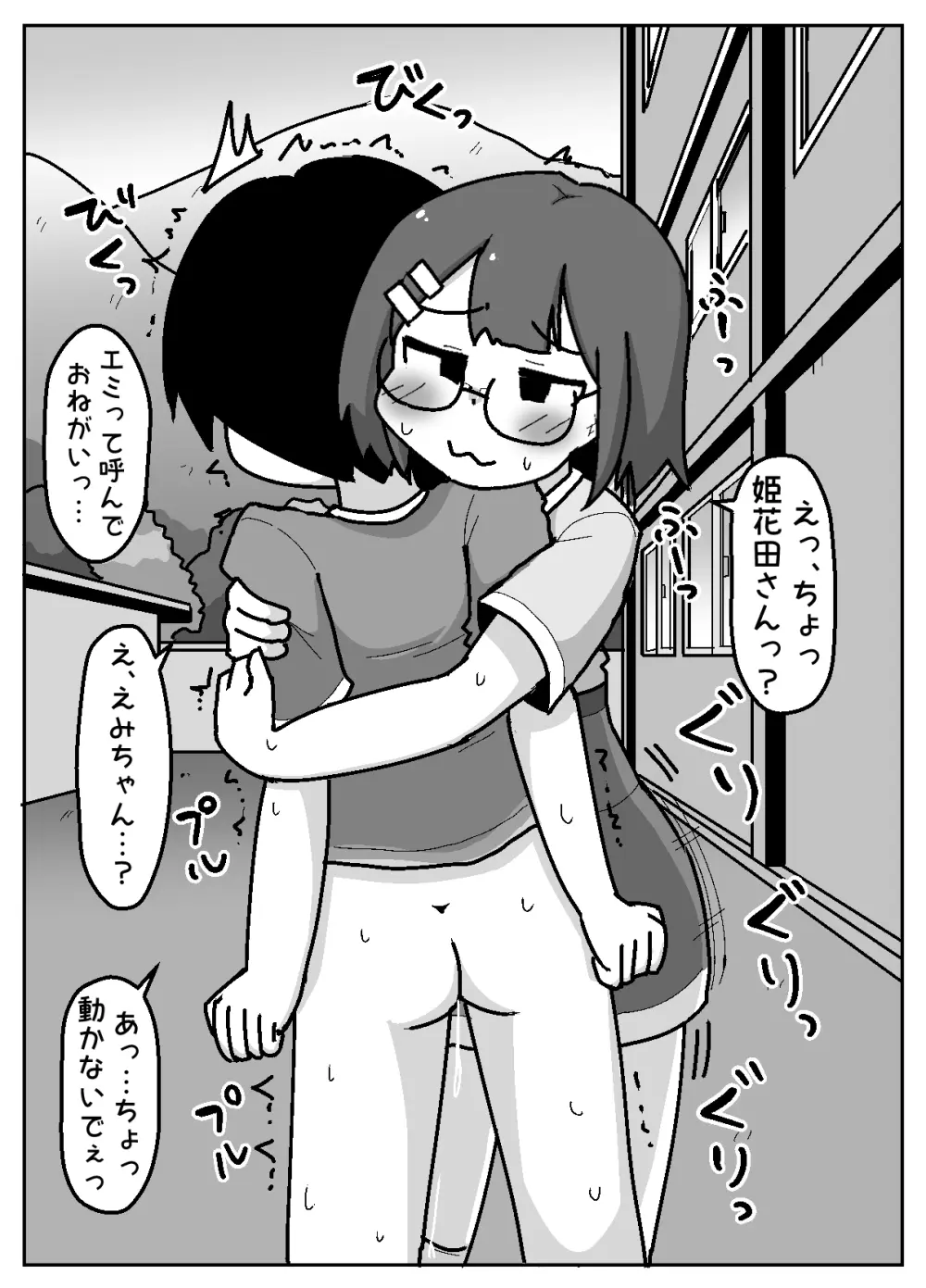 豹変あぶだくしょん Page.23