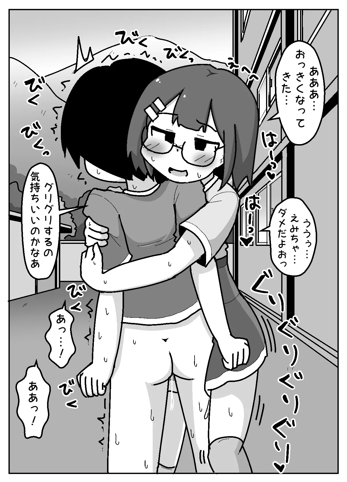 豹変あぶだくしょん Page.24