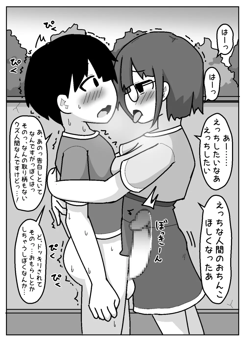 豹変あぶだくしょん Page.25