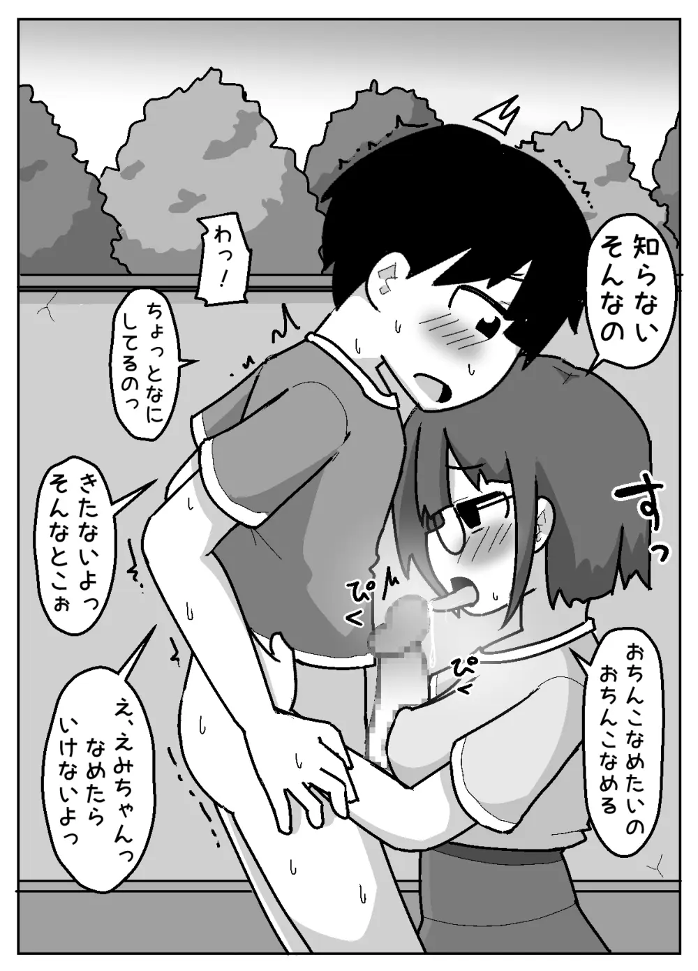 豹変あぶだくしょん Page.26