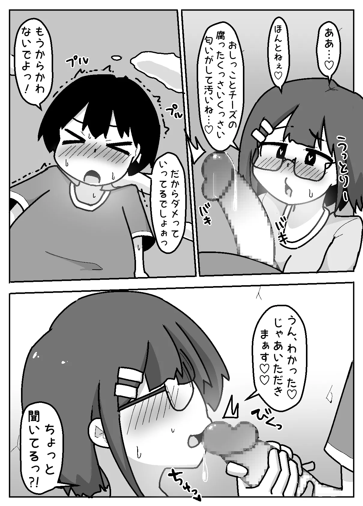 豹変あぶだくしょん Page.27