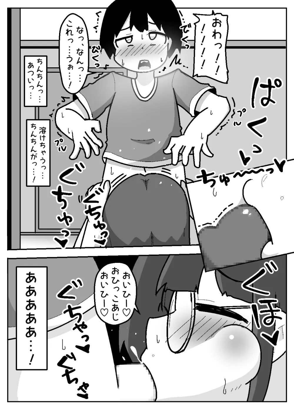 豹変あぶだくしょん Page.28