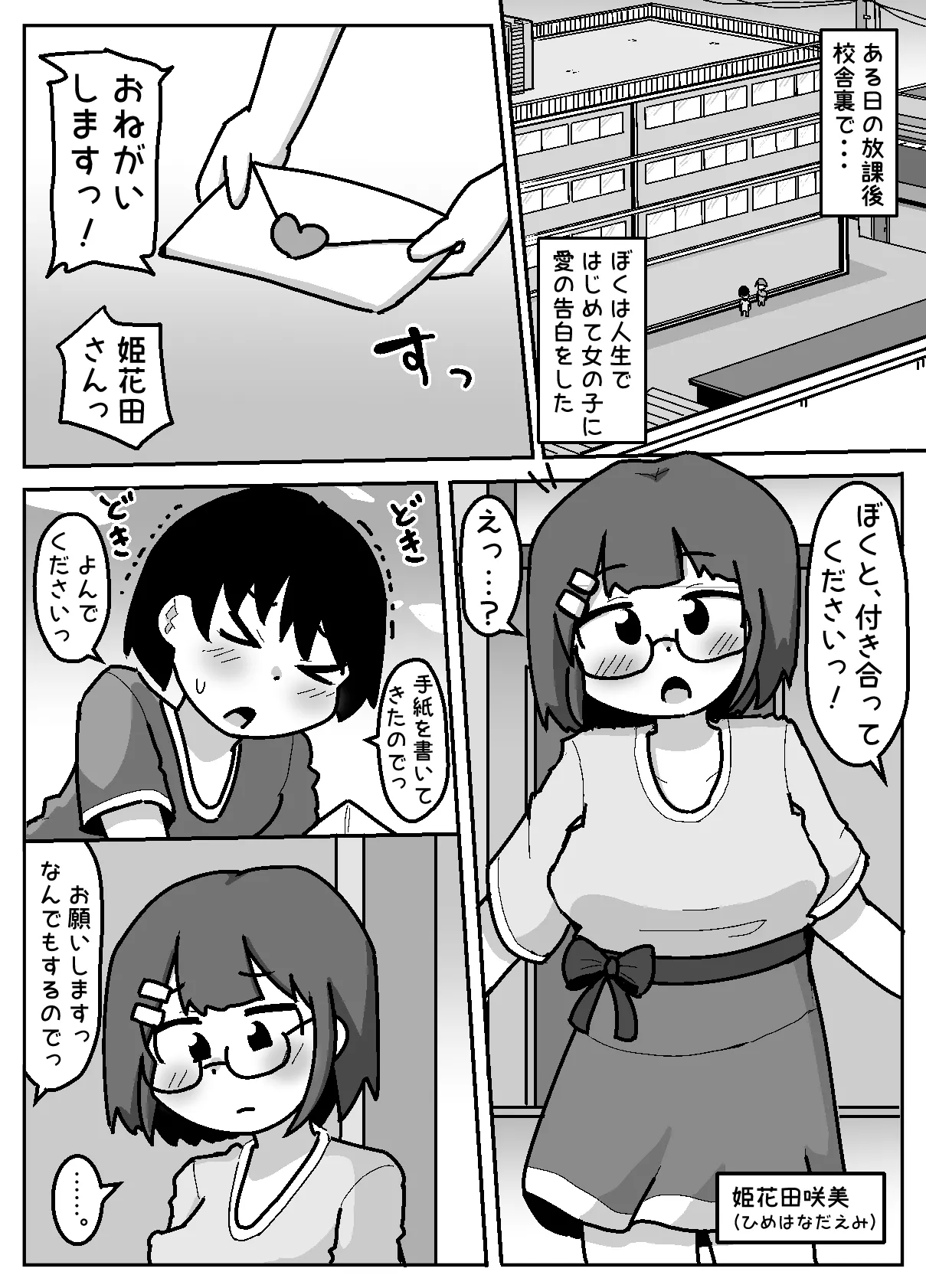 豹変あぶだくしょん Page.3