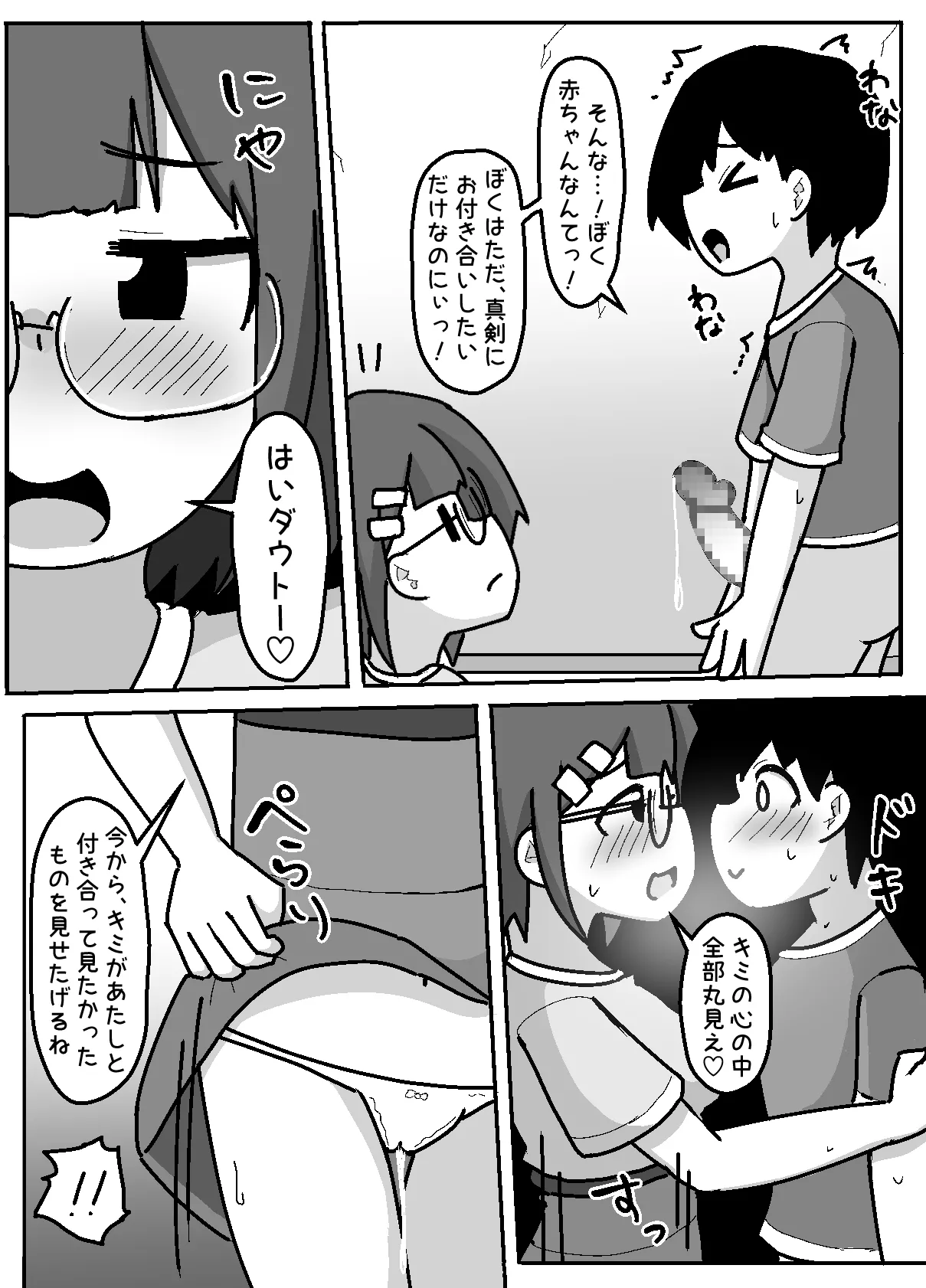豹変あぶだくしょん Page.30
