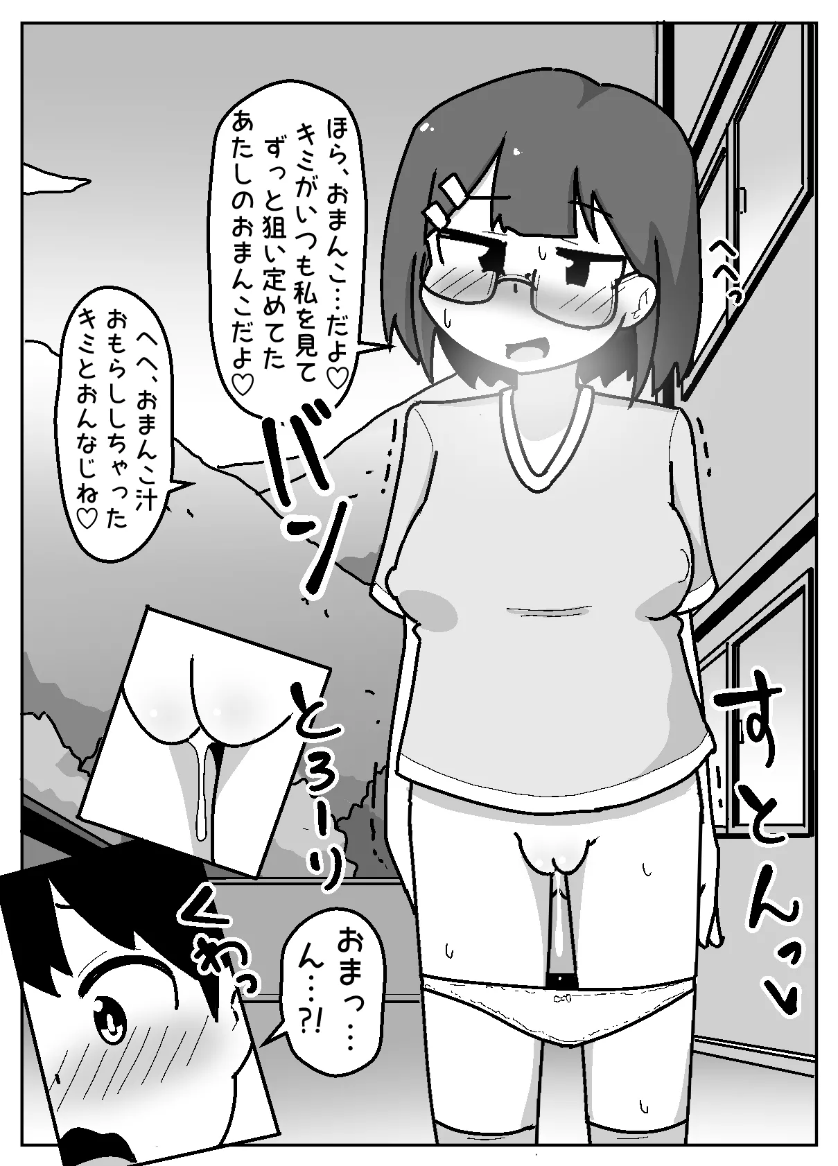豹変あぶだくしょん Page.31
