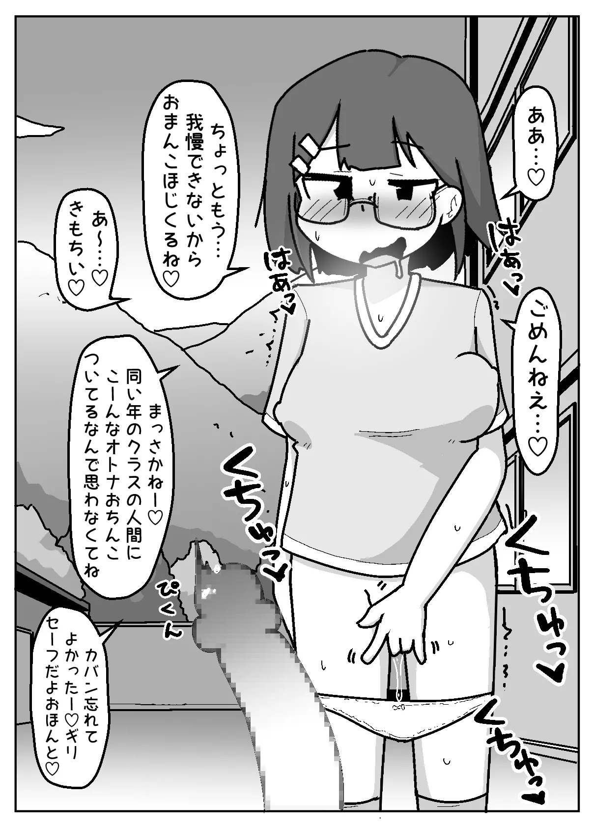 豹変あぶだくしょん Page.32