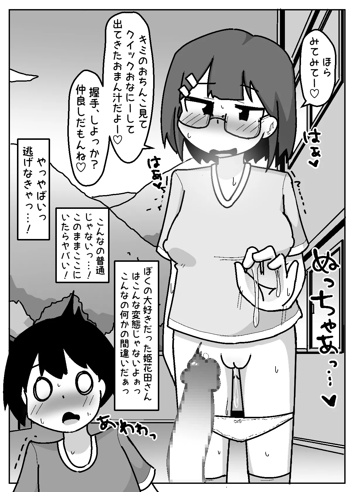 豹変あぶだくしょん Page.33