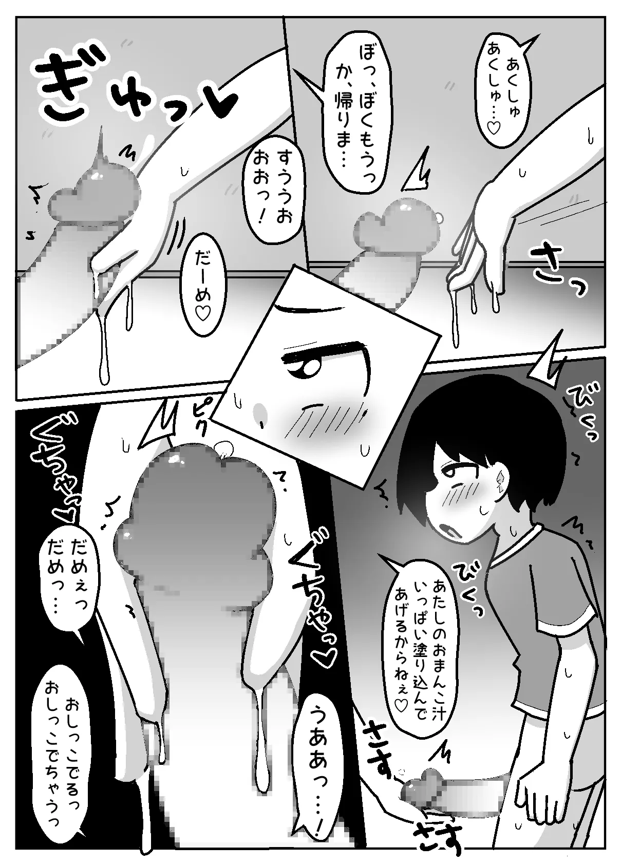 豹変あぶだくしょん Page.34