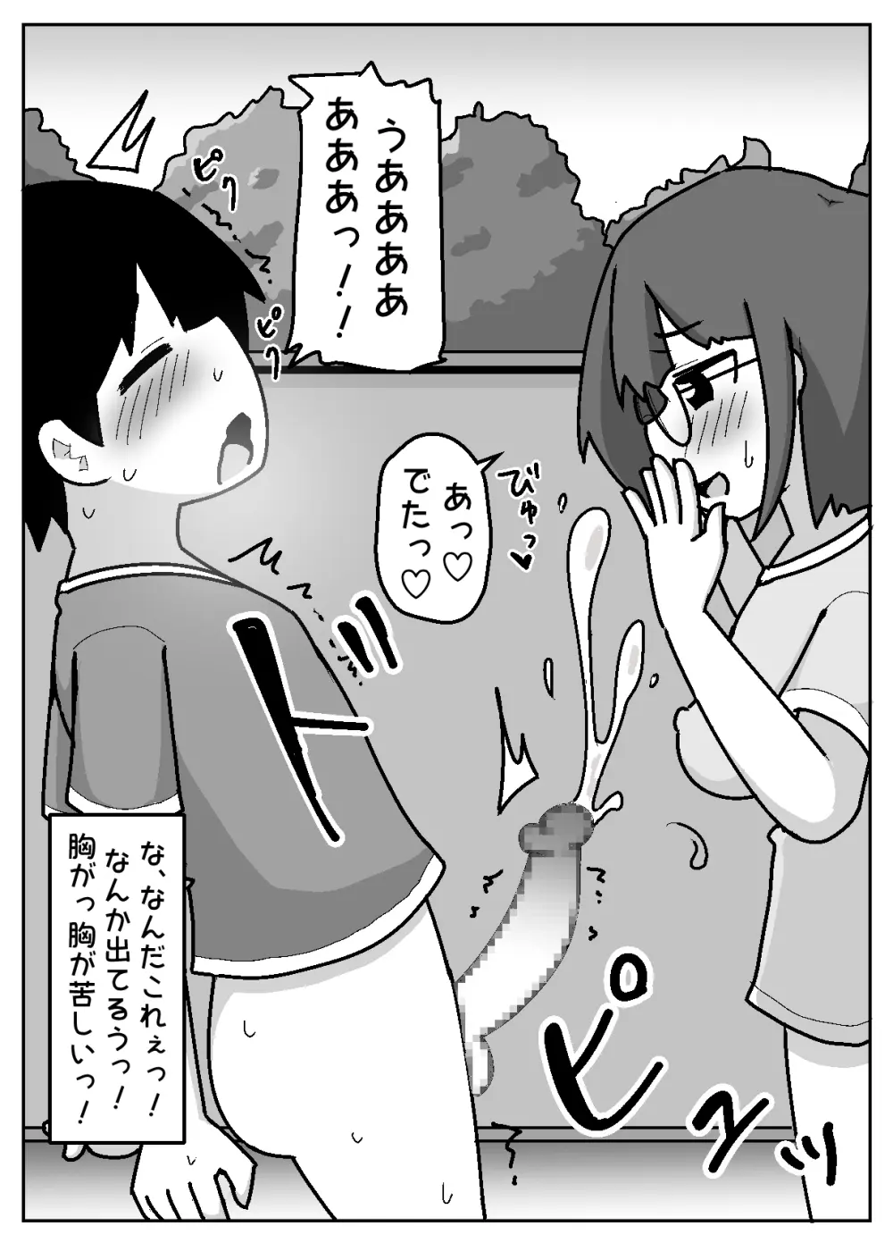 豹変あぶだくしょん Page.35