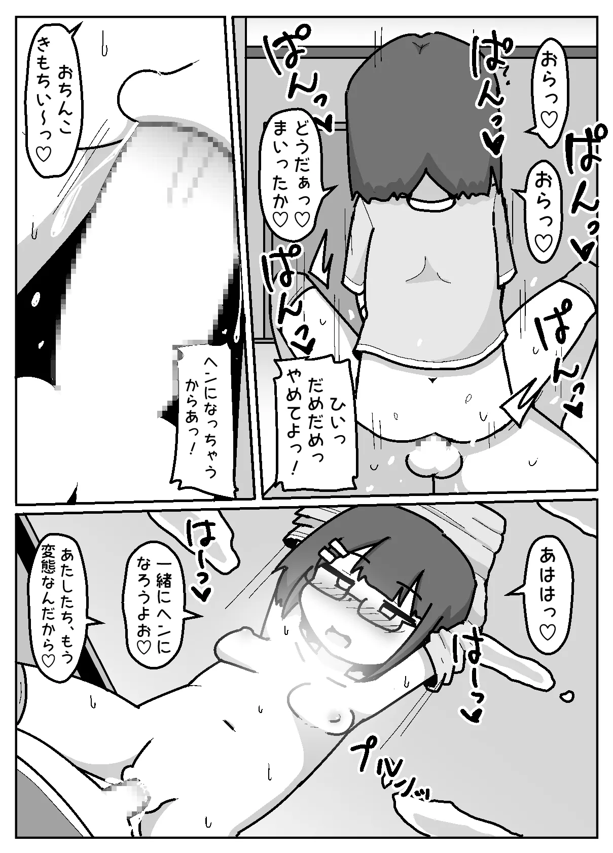 豹変あぶだくしょん Page.44