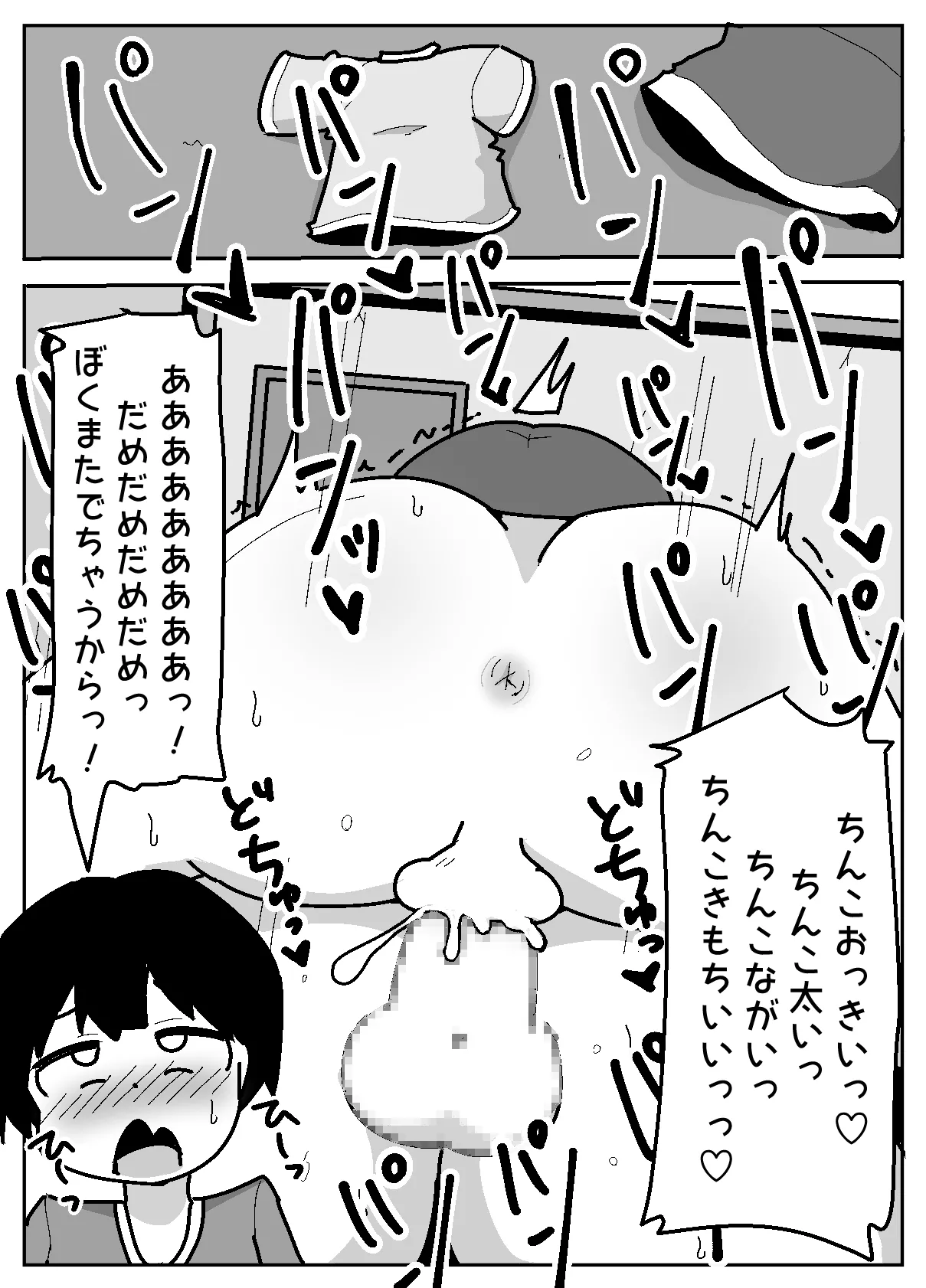 豹変あぶだくしょん Page.45
