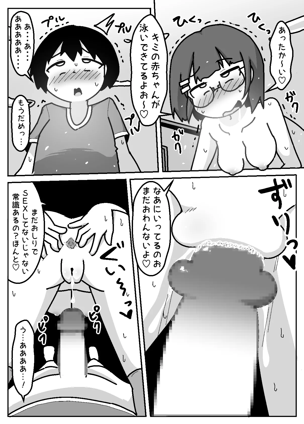 豹変あぶだくしょん Page.48