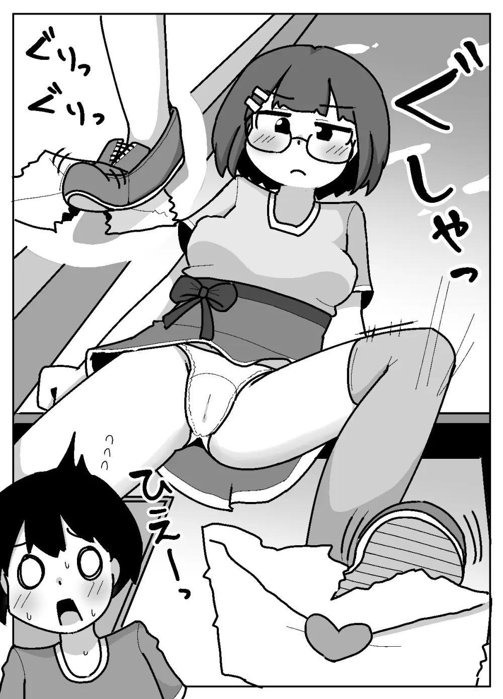 豹変あぶだくしょん Page.5