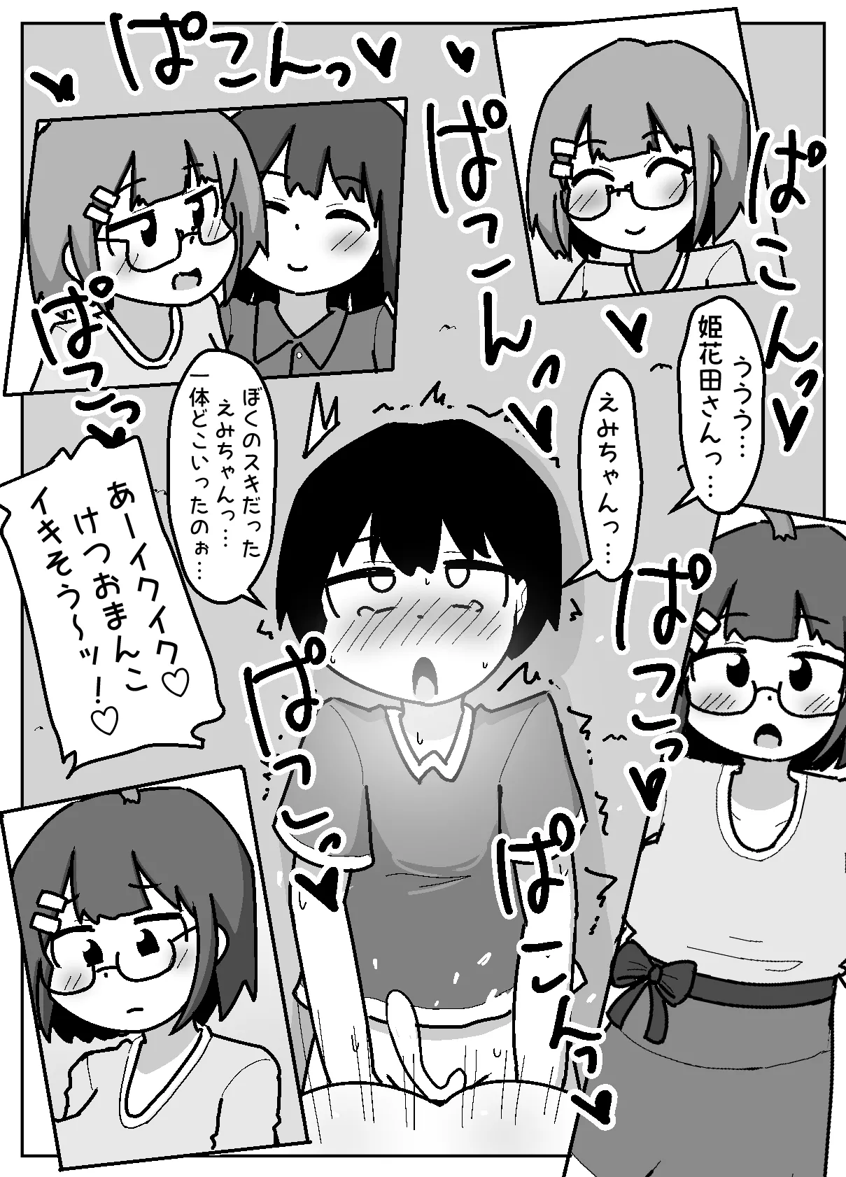 豹変あぶだくしょん Page.51