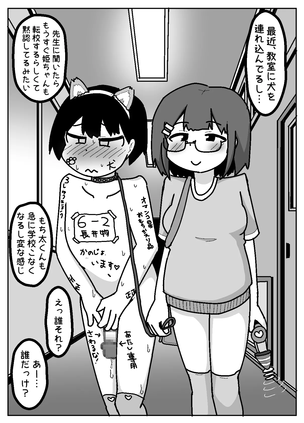 豹変あぶだくしょん Page.56