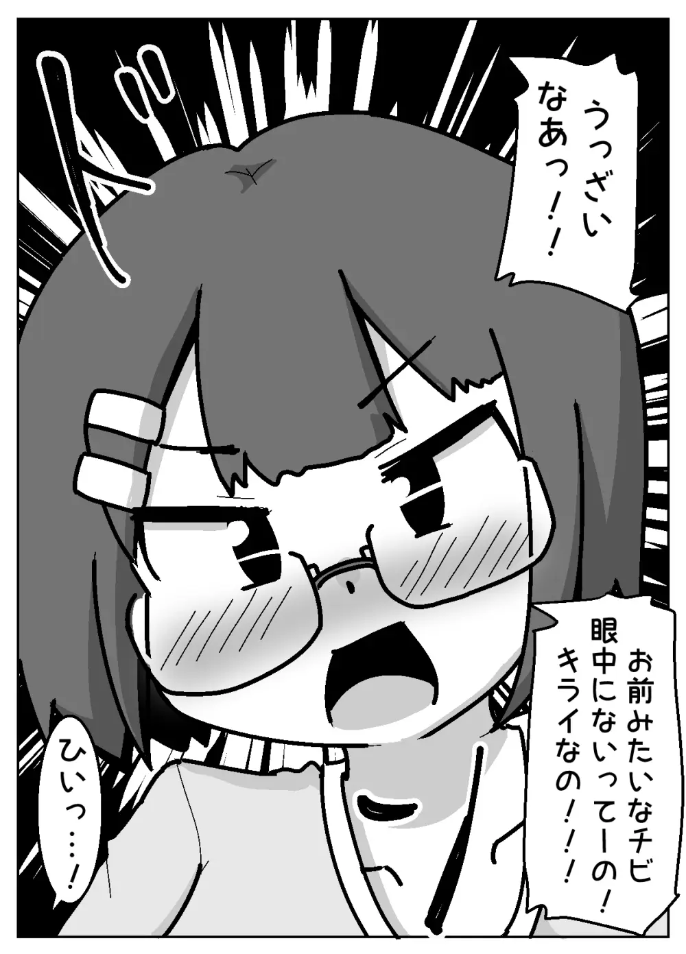 豹変あぶだくしょん Page.7